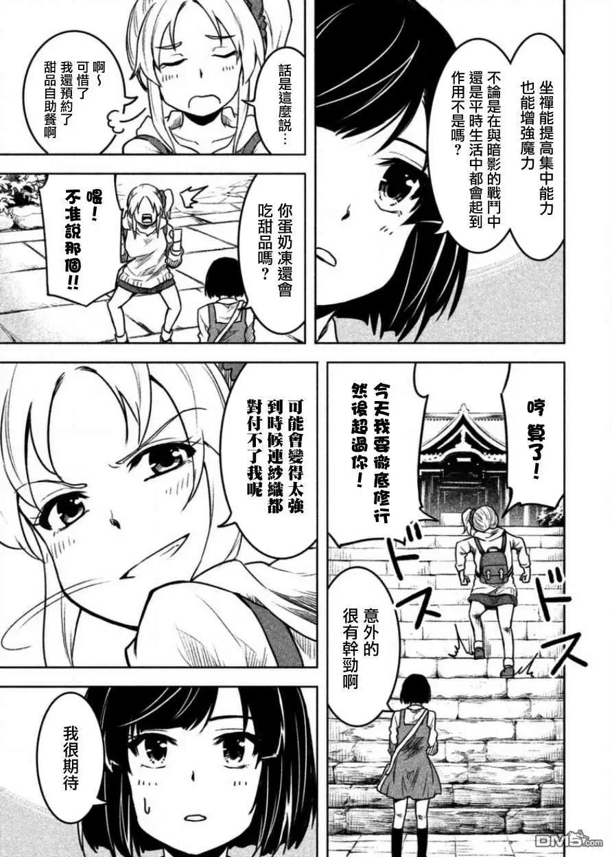 《当不了魔法少女了》第8话 第3页