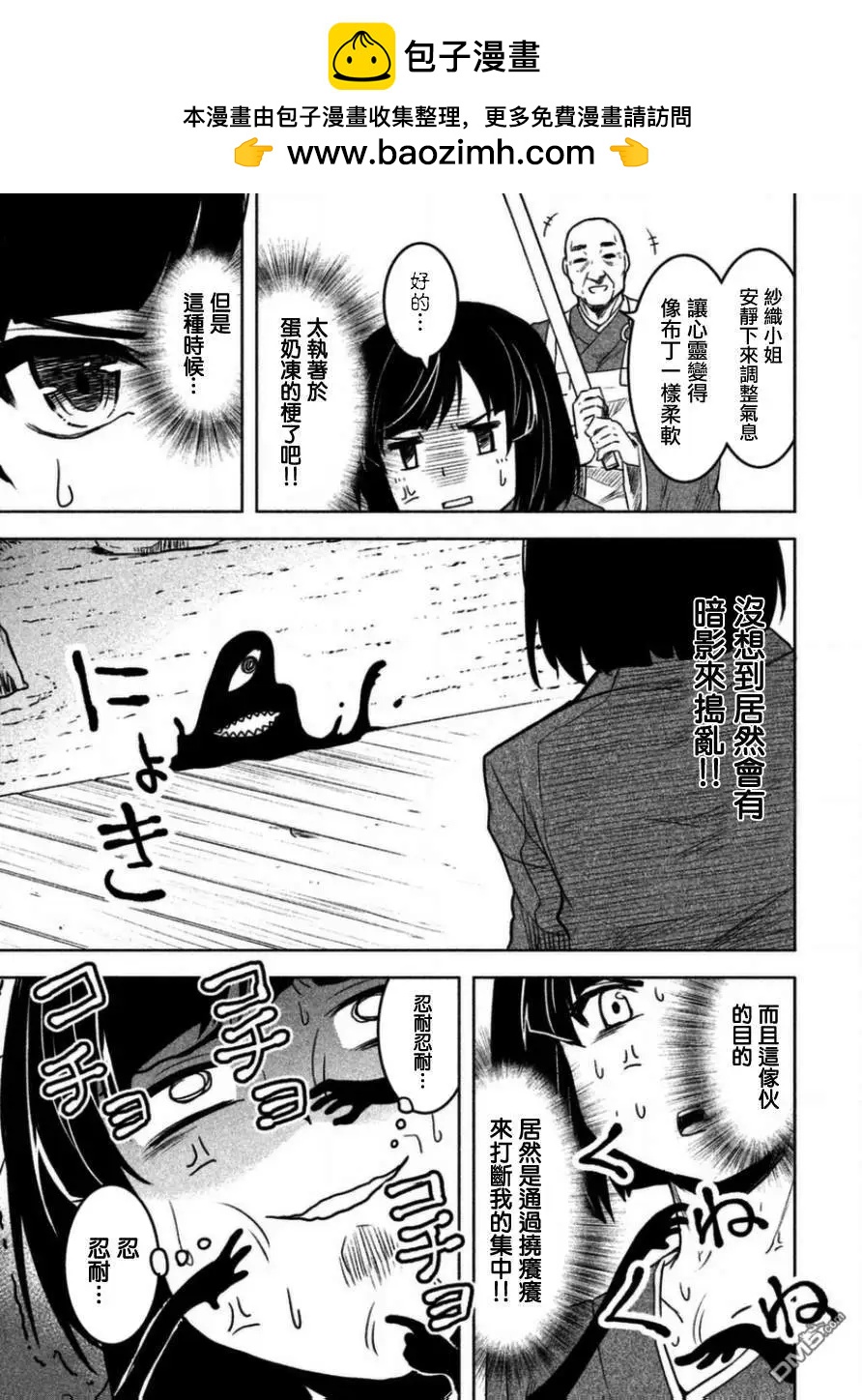 《当不了魔法少女了》第8话 第9页