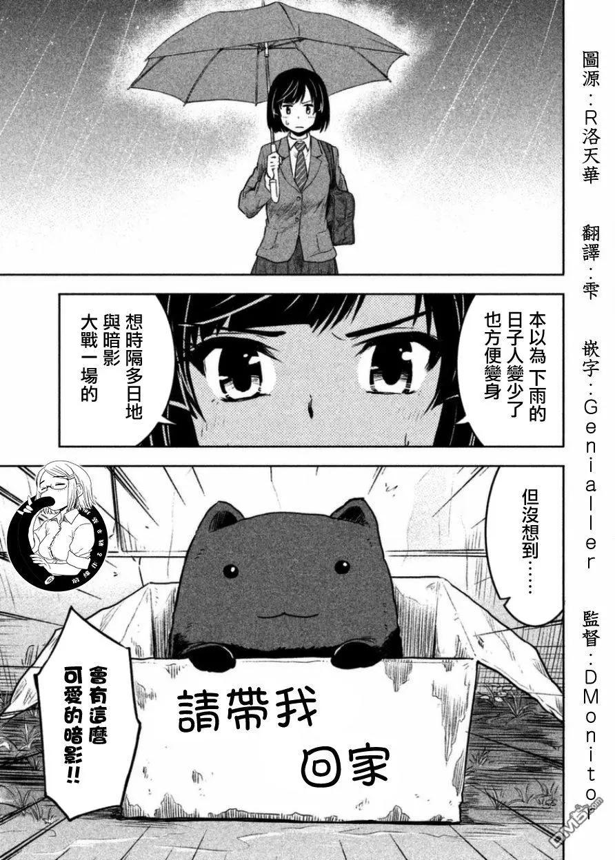 《当不了魔法少女了》第7话 第1页