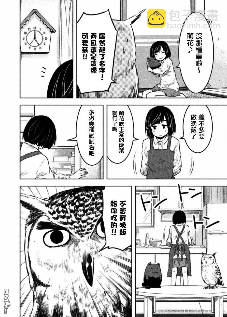 《当不了魔法少女了》第7话 第4页