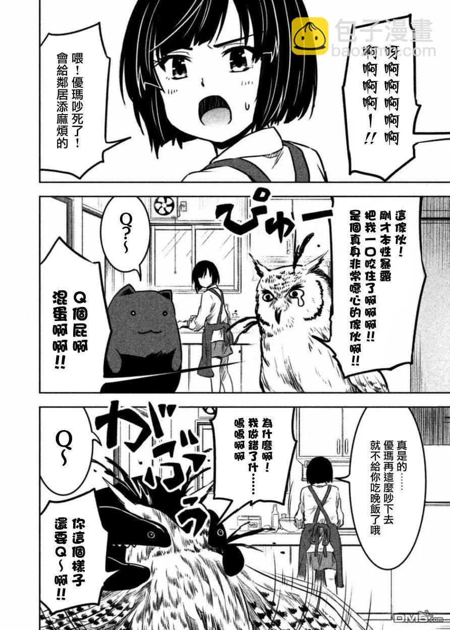 《当不了魔法少女了》第7话 第6页