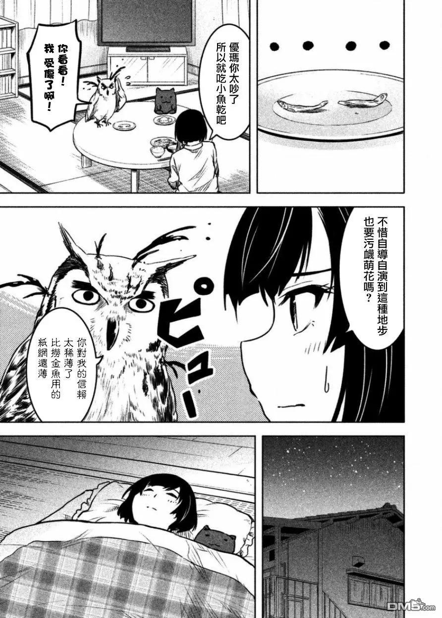 《当不了魔法少女了》第7话 第7页