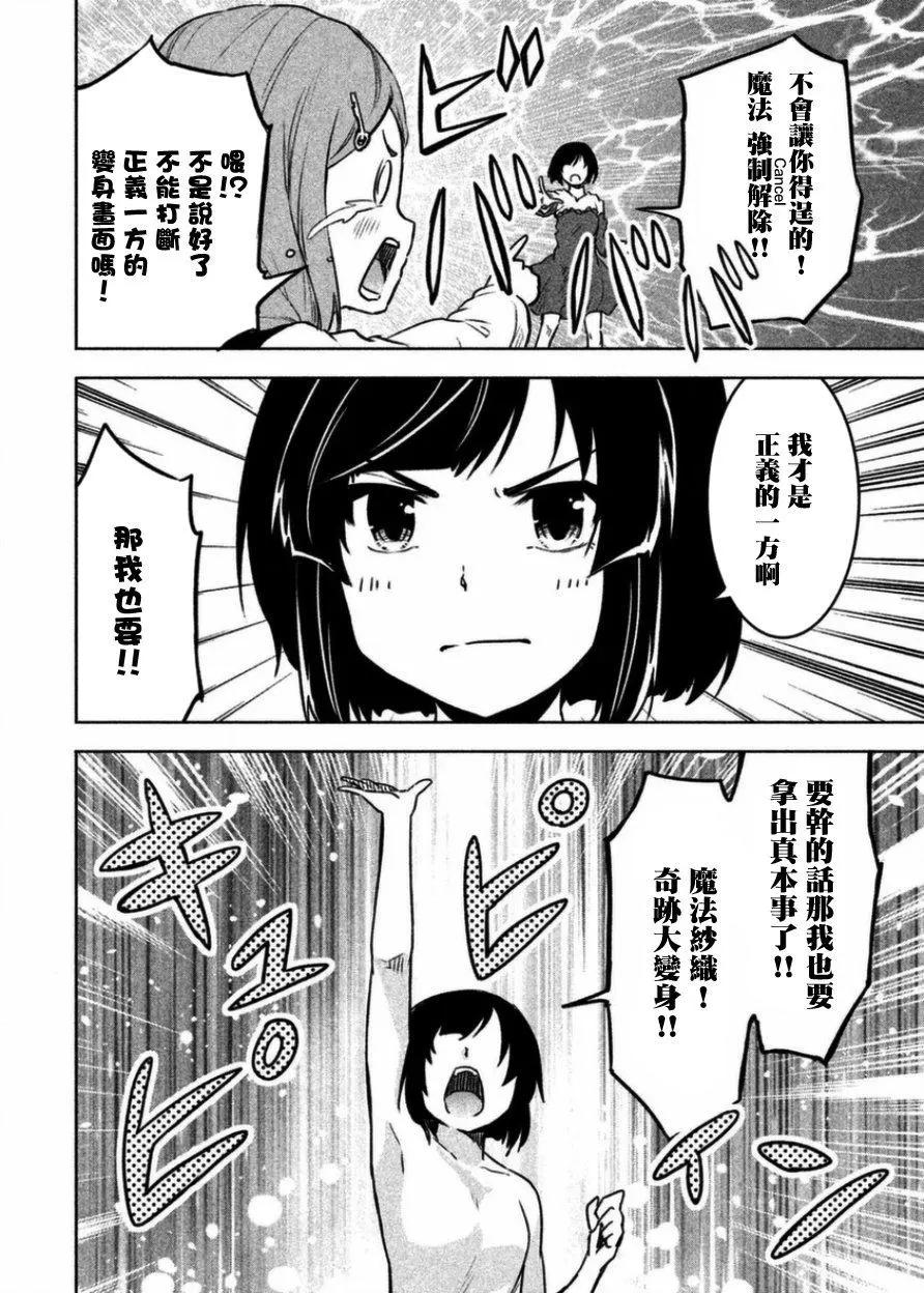 《当不了魔法少女了》第05话 第14页