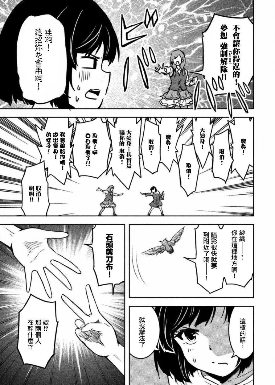 《当不了魔法少女了》第05话 第15页
