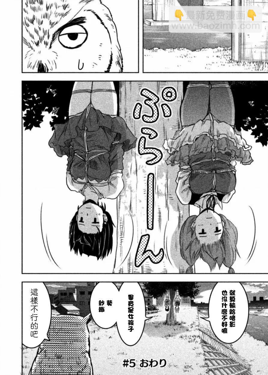 《当不了魔法少女了》第05话 第18页