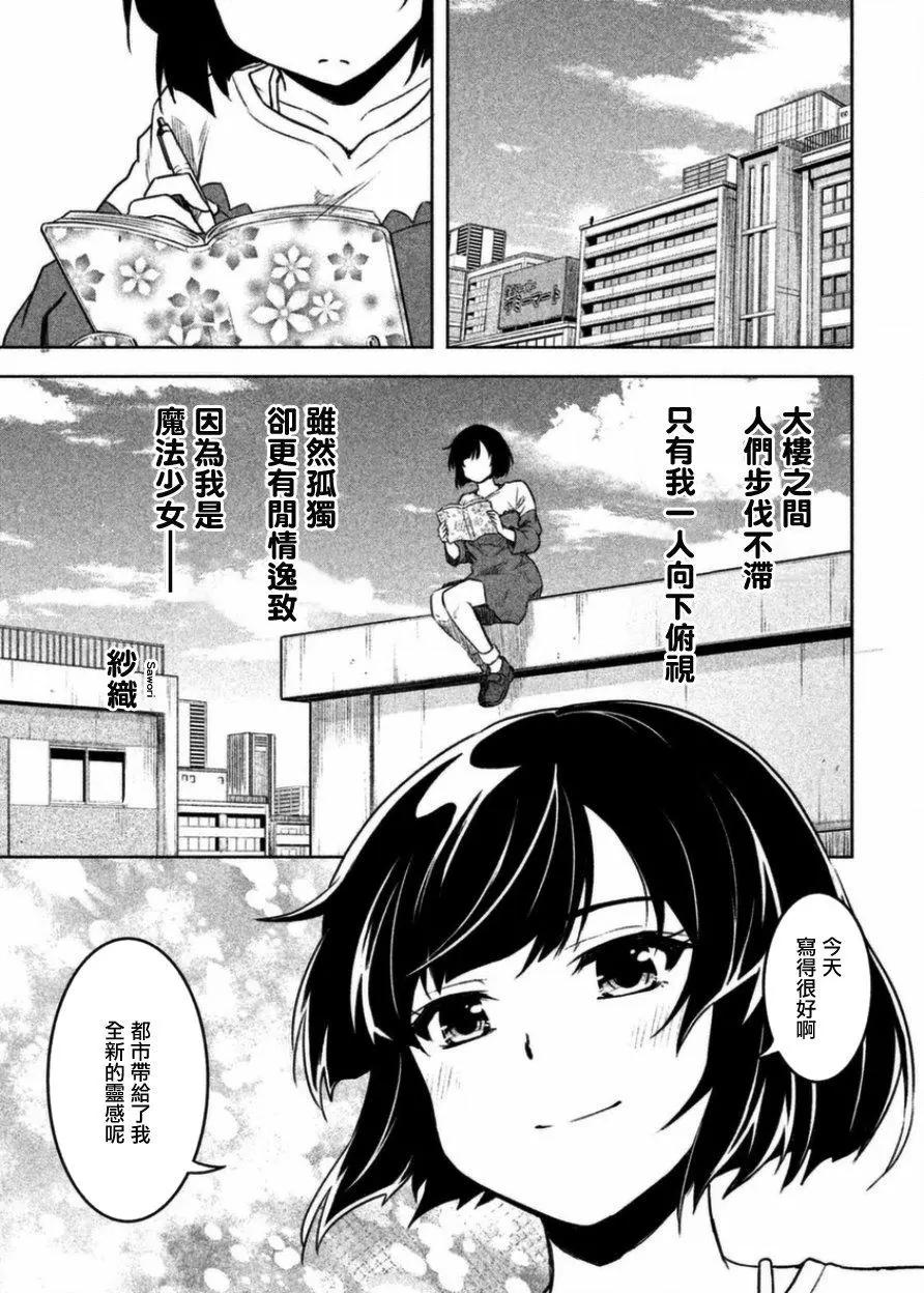 《当不了魔法少女了》第05话 第1页