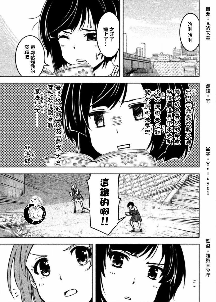 《当不了魔法少女了》第05话 第5页