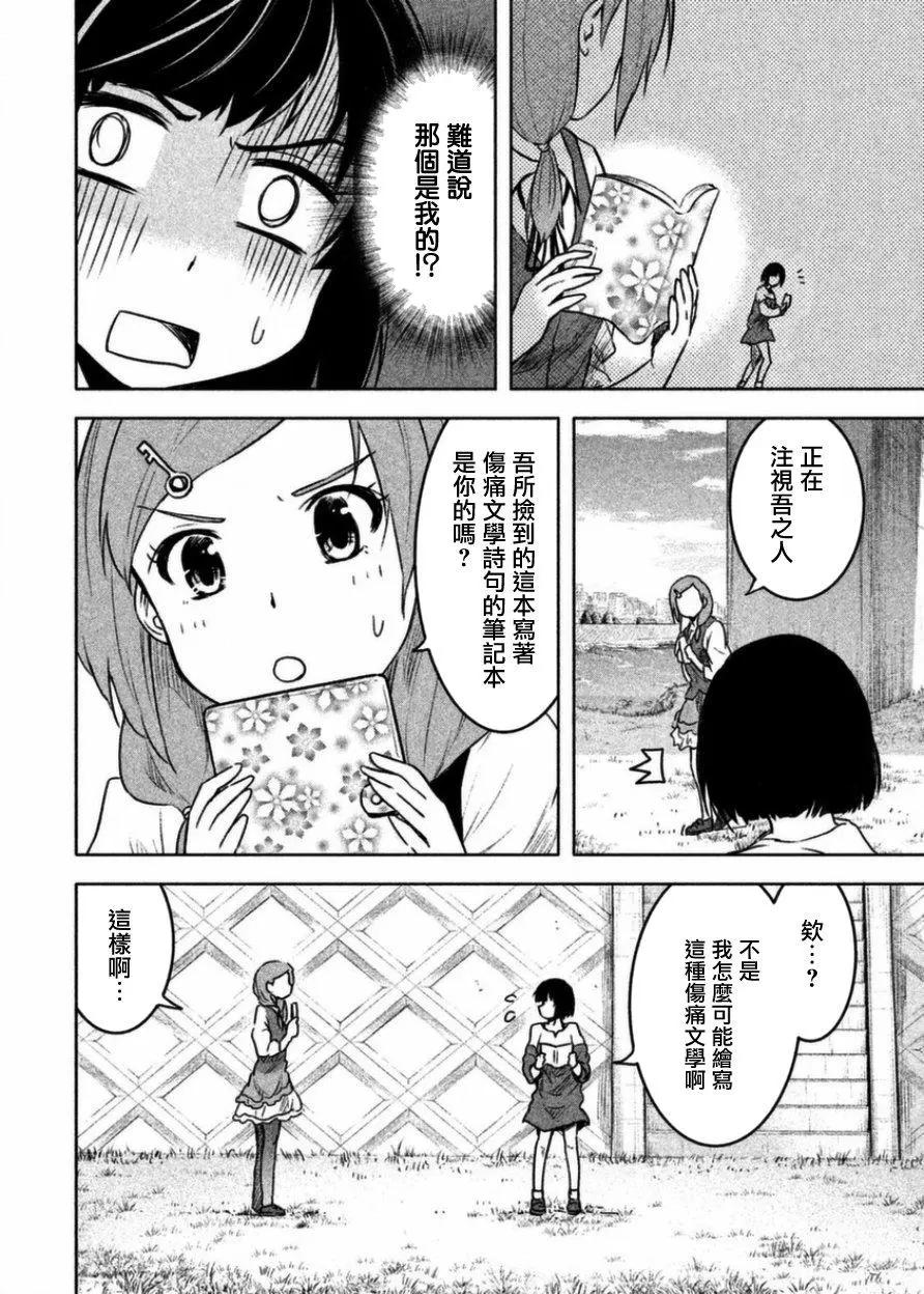 《当不了魔法少女了》第05话 第6页