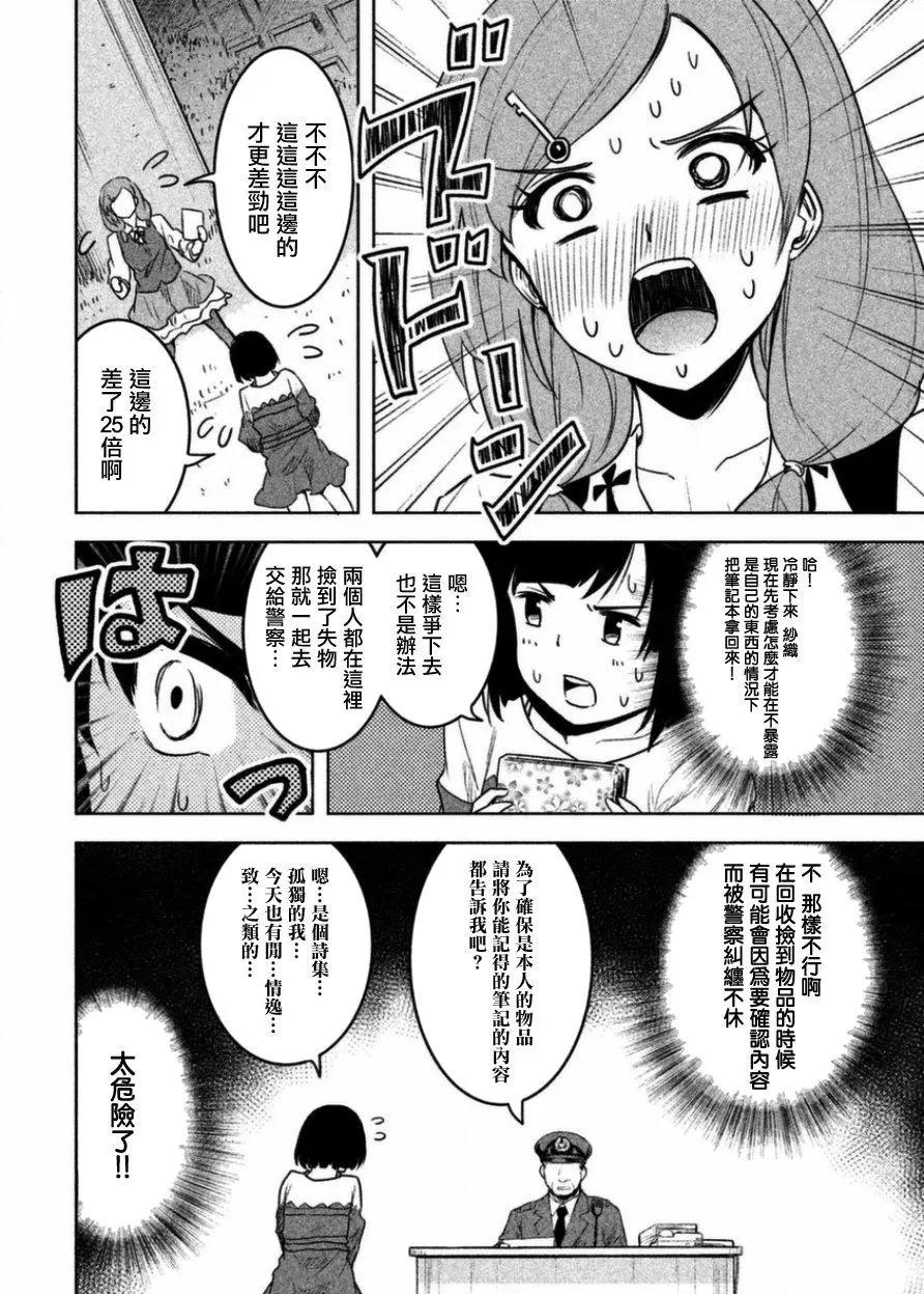 《当不了魔法少女了》第05话 第8页