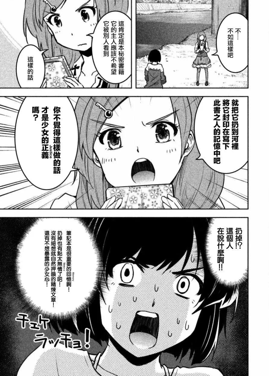 《当不了魔法少女了》第05话 第9页