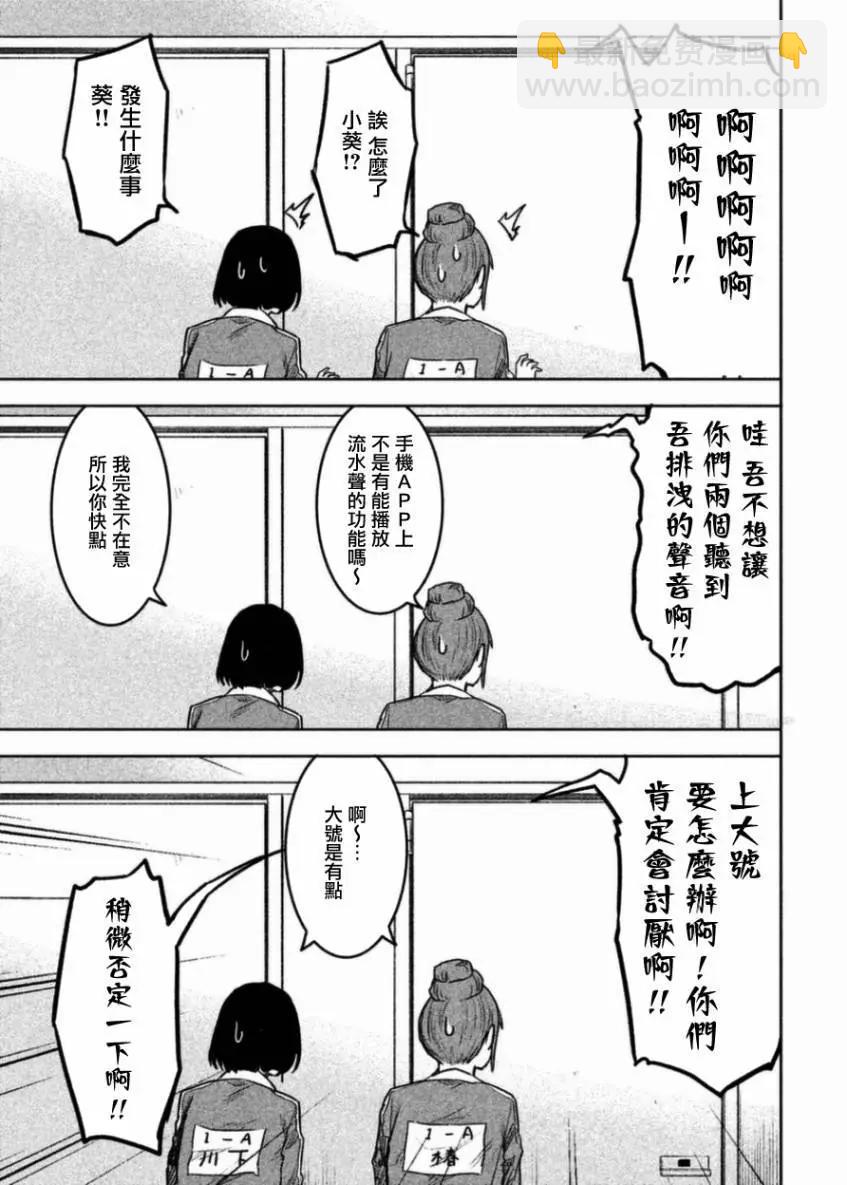 《当不了魔法少女了》第09话 第11页