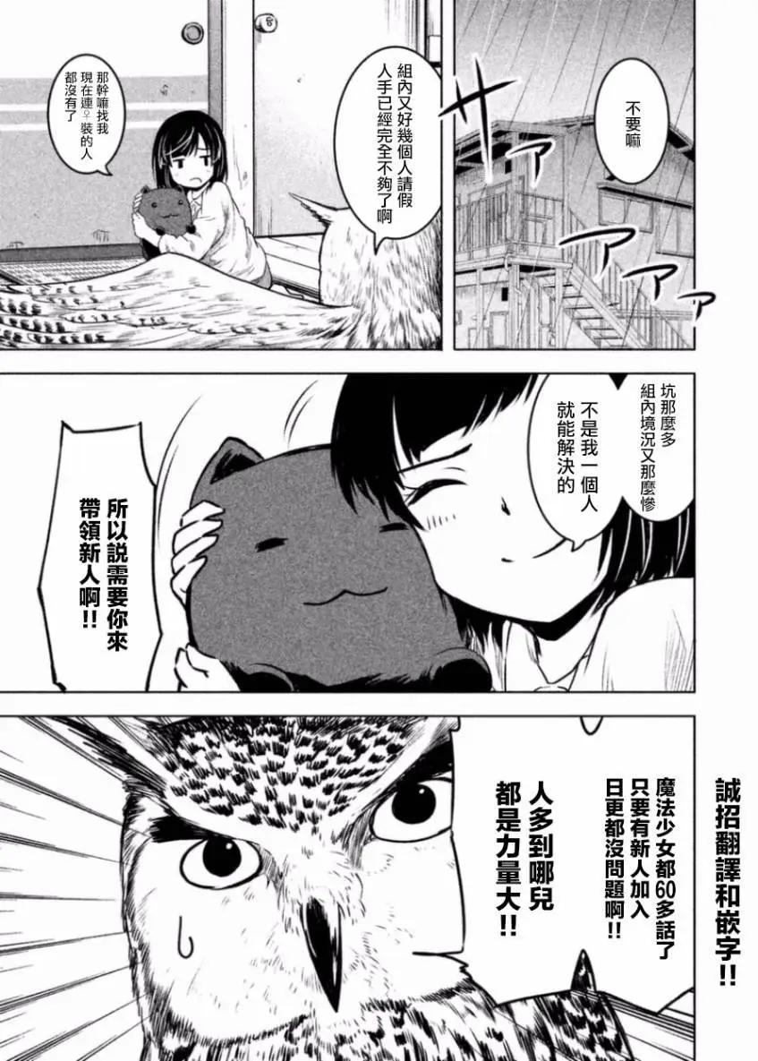 《当不了魔法少女了》第09话 第19页