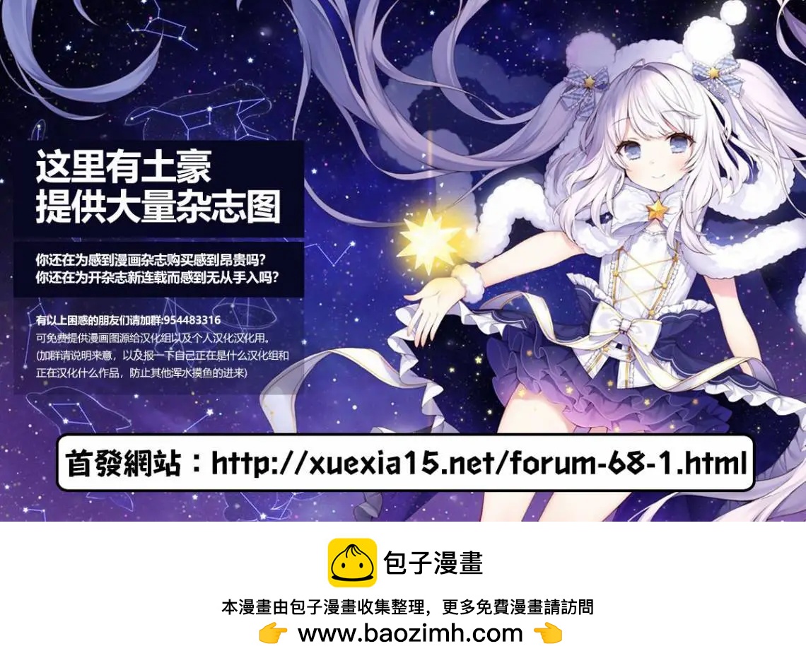 《当不了魔法少女了》第09话 第21页