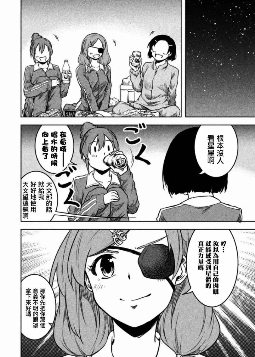 《当不了魔法少女了》第09话 第4页