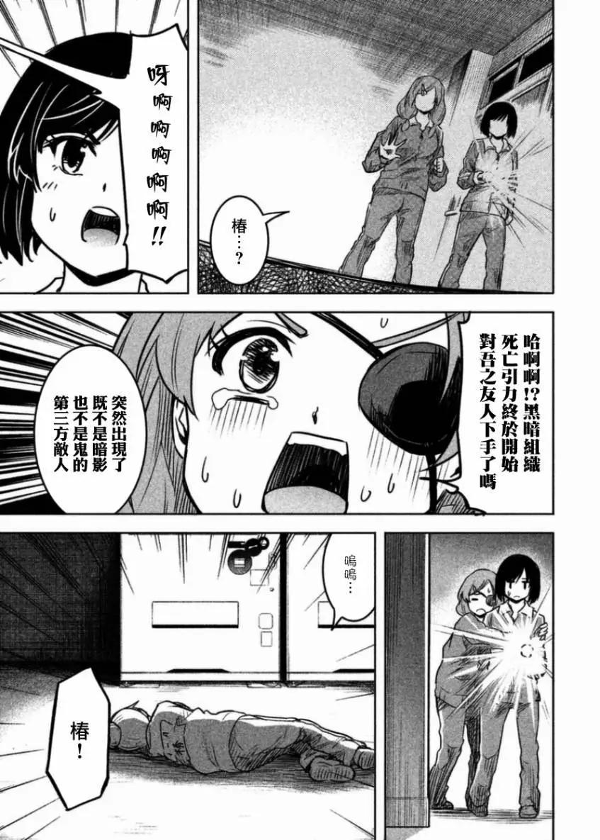 《当不了魔法少女了》第09话 第7页