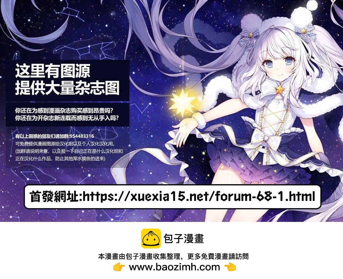 《当不了魔法少女了》第11话 第20页