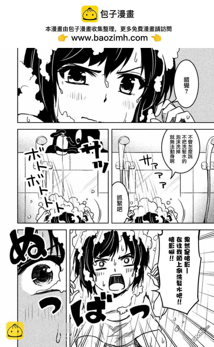 《当不了魔法少女了》第10话 第4页