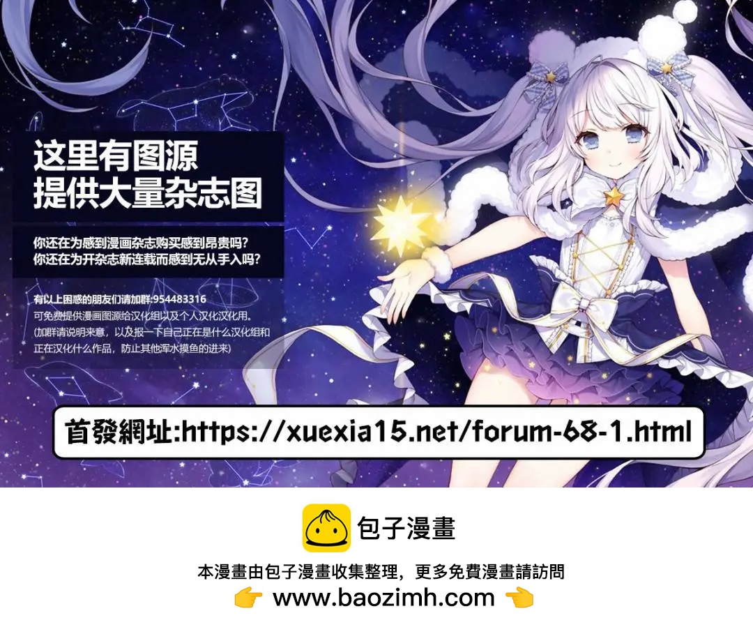 《当不了魔法少女了》第12话 第20页