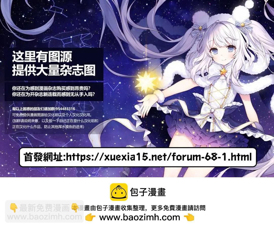 《当不了魔法少女了》第14话 第10页