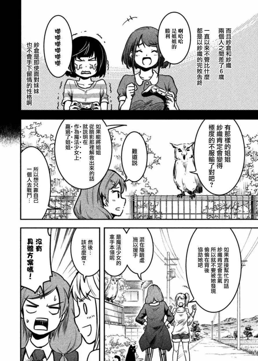 《当不了魔法少女了》第15话 第12页