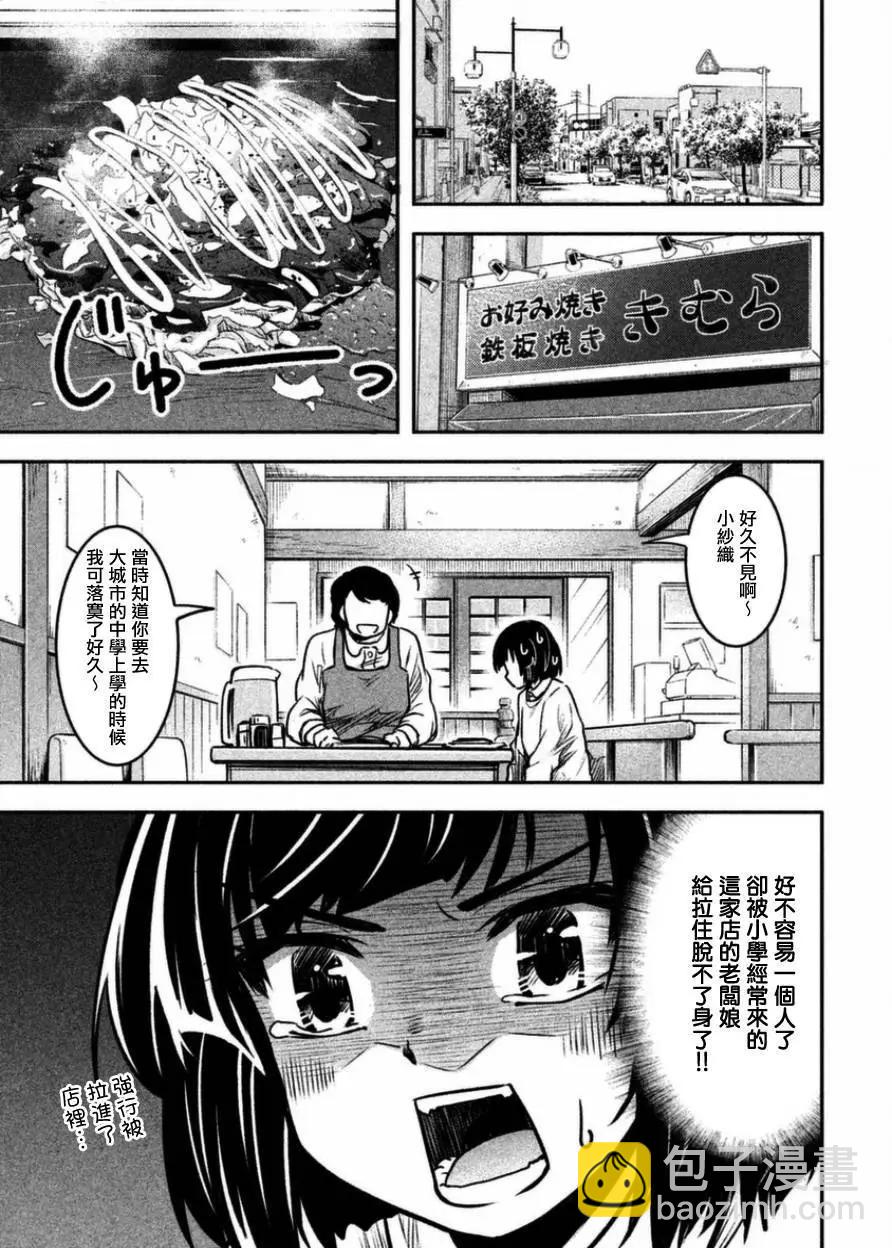 《当不了魔法少女了》第15话 第7页