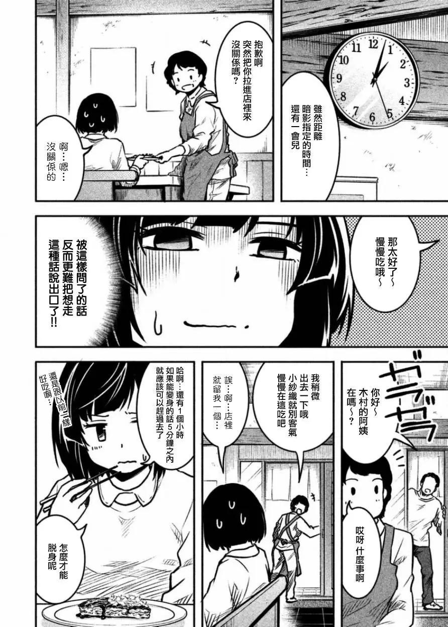 《当不了魔法少女了》第15话 第8页