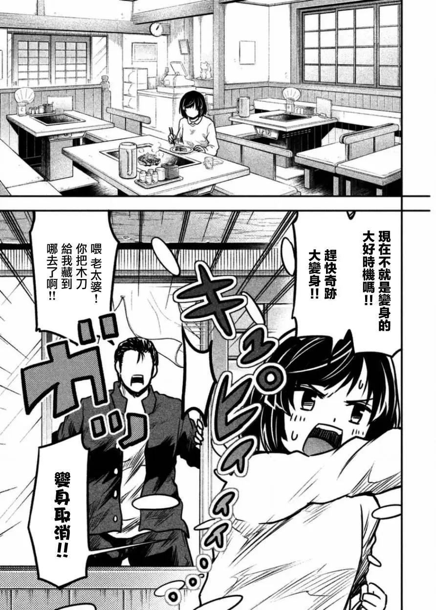 《当不了魔法少女了》第15话 第9页