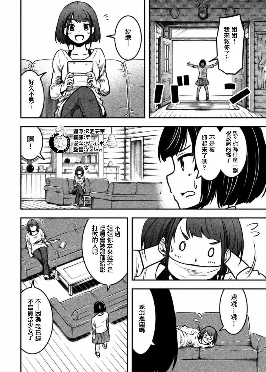《当不了魔法少女了》第16话 第10页