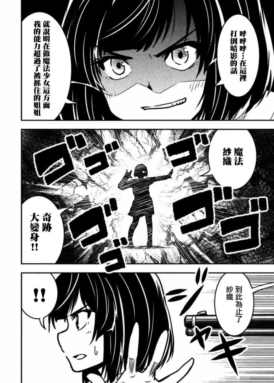 《当不了魔法少女了》第16话 第6页