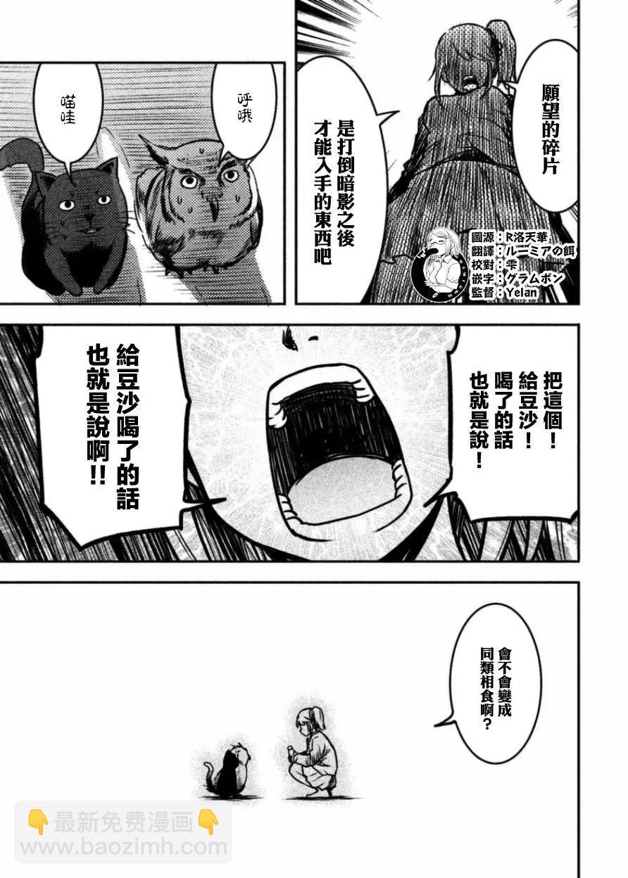 《当不了魔法少女了》第19话 第5页