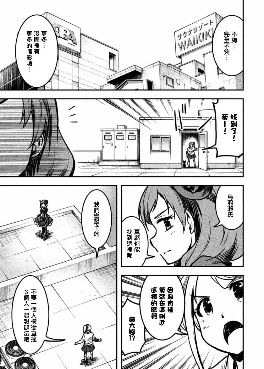《当不了魔法少女了》第18话 第5页