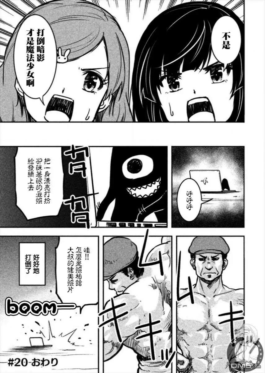 《当不了魔法少女了》第20话 第20页
