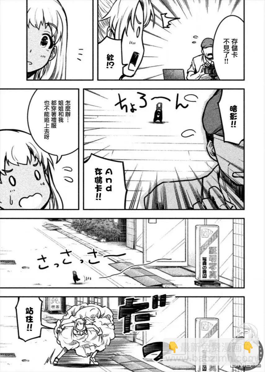 《当不了魔法少女了》第20话 第8页