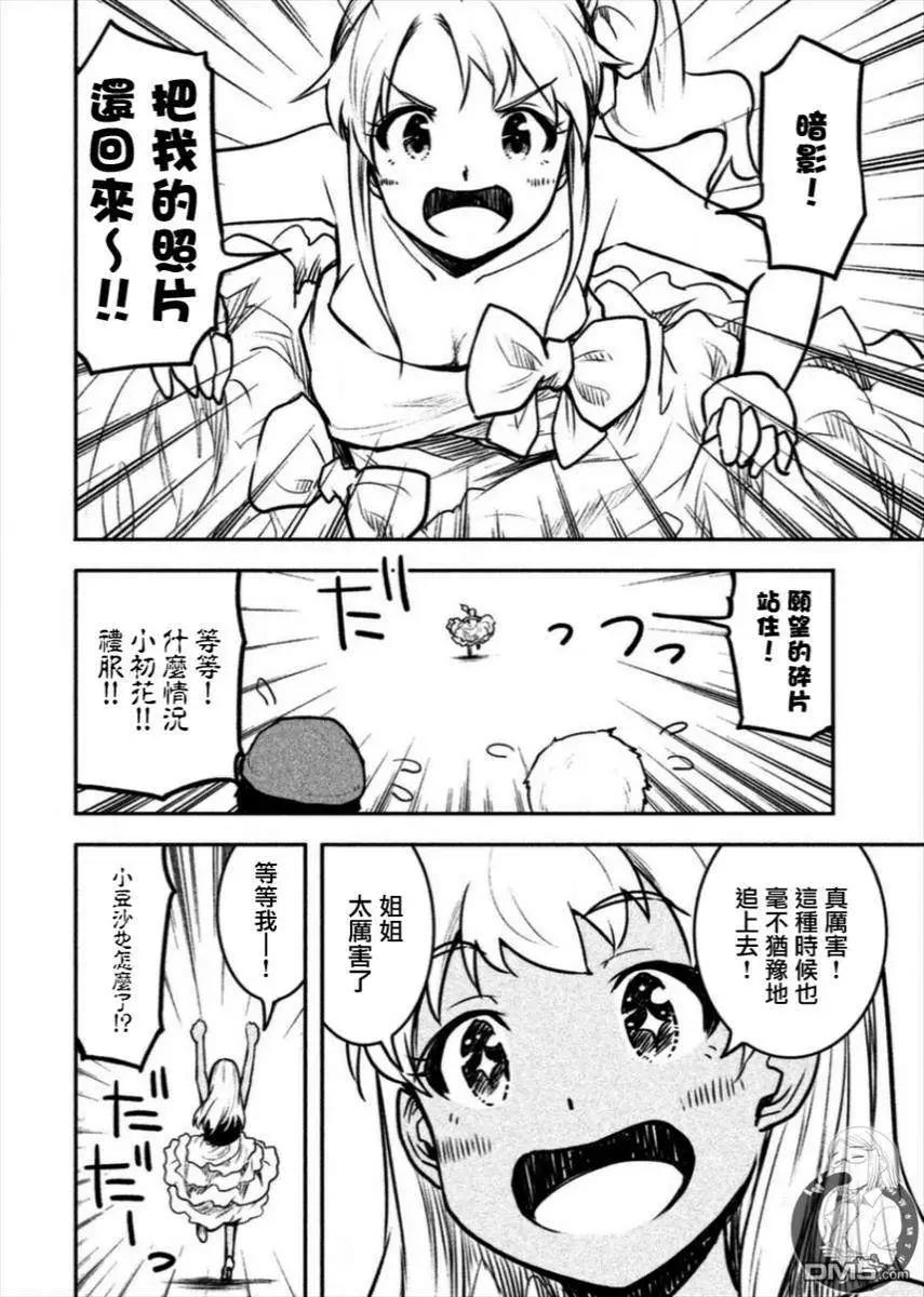 《当不了魔法少女了》第20话 第9页