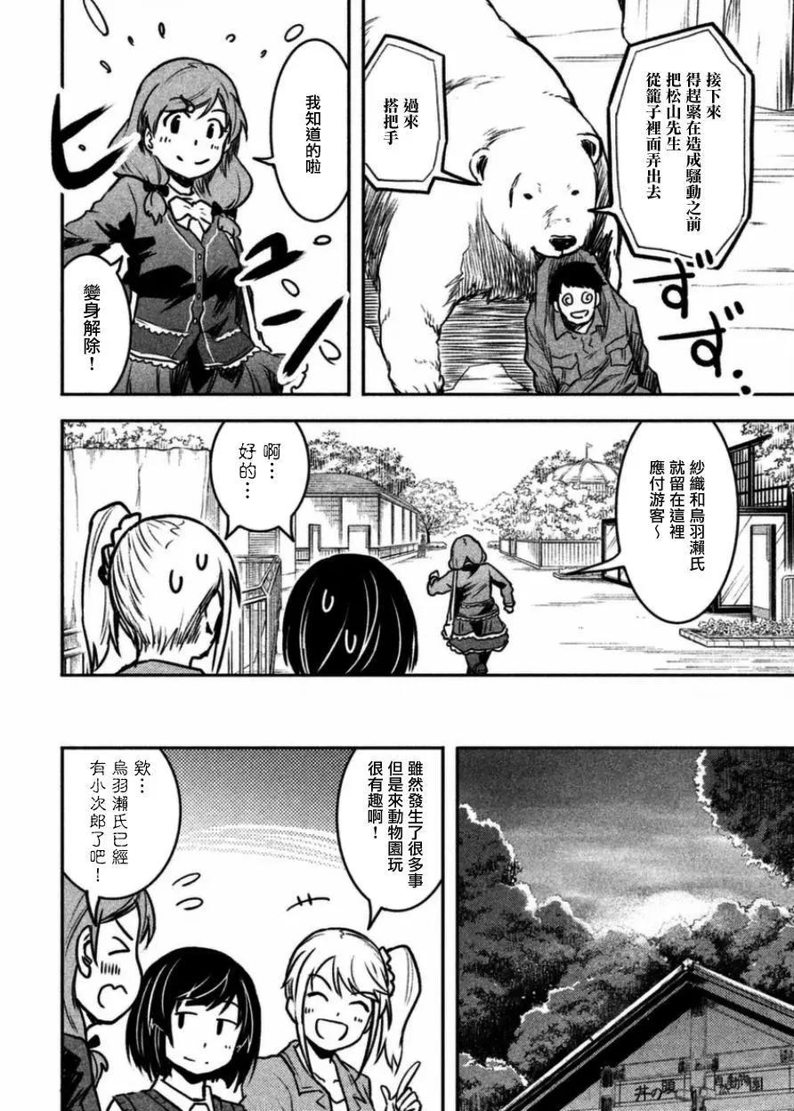 《当不了魔法少女了》第17话 第18页