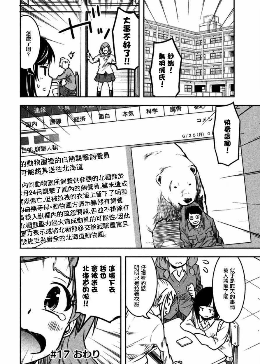 《当不了魔法少女了》第17话 第20页