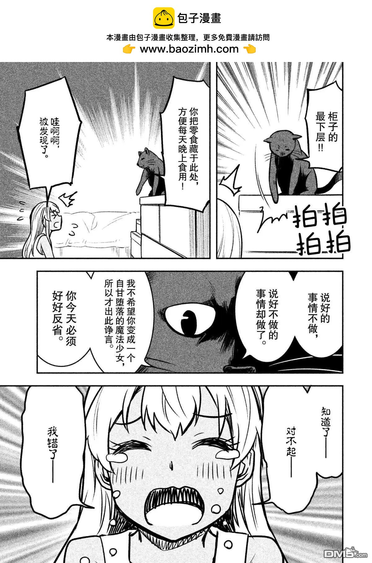 《当不了魔法少女了》第22话 第3页