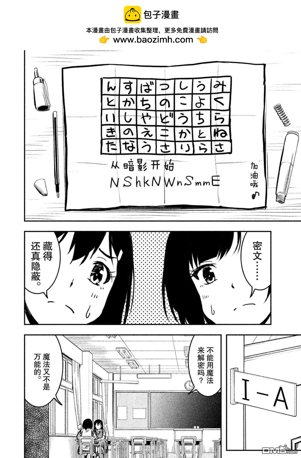 《当不了魔法少女了》第21话 第10页