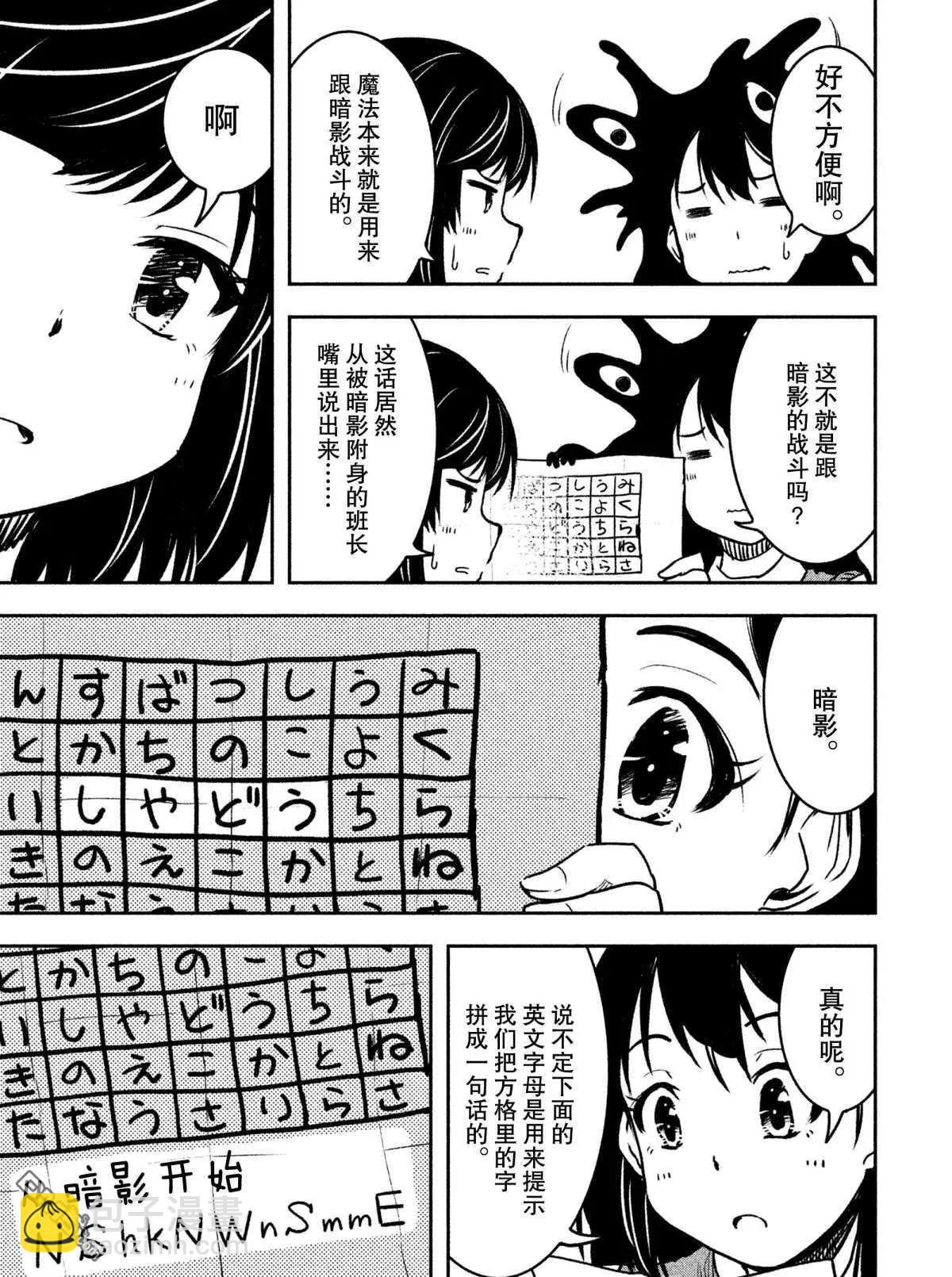 《当不了魔法少女了》第21话 第11页
