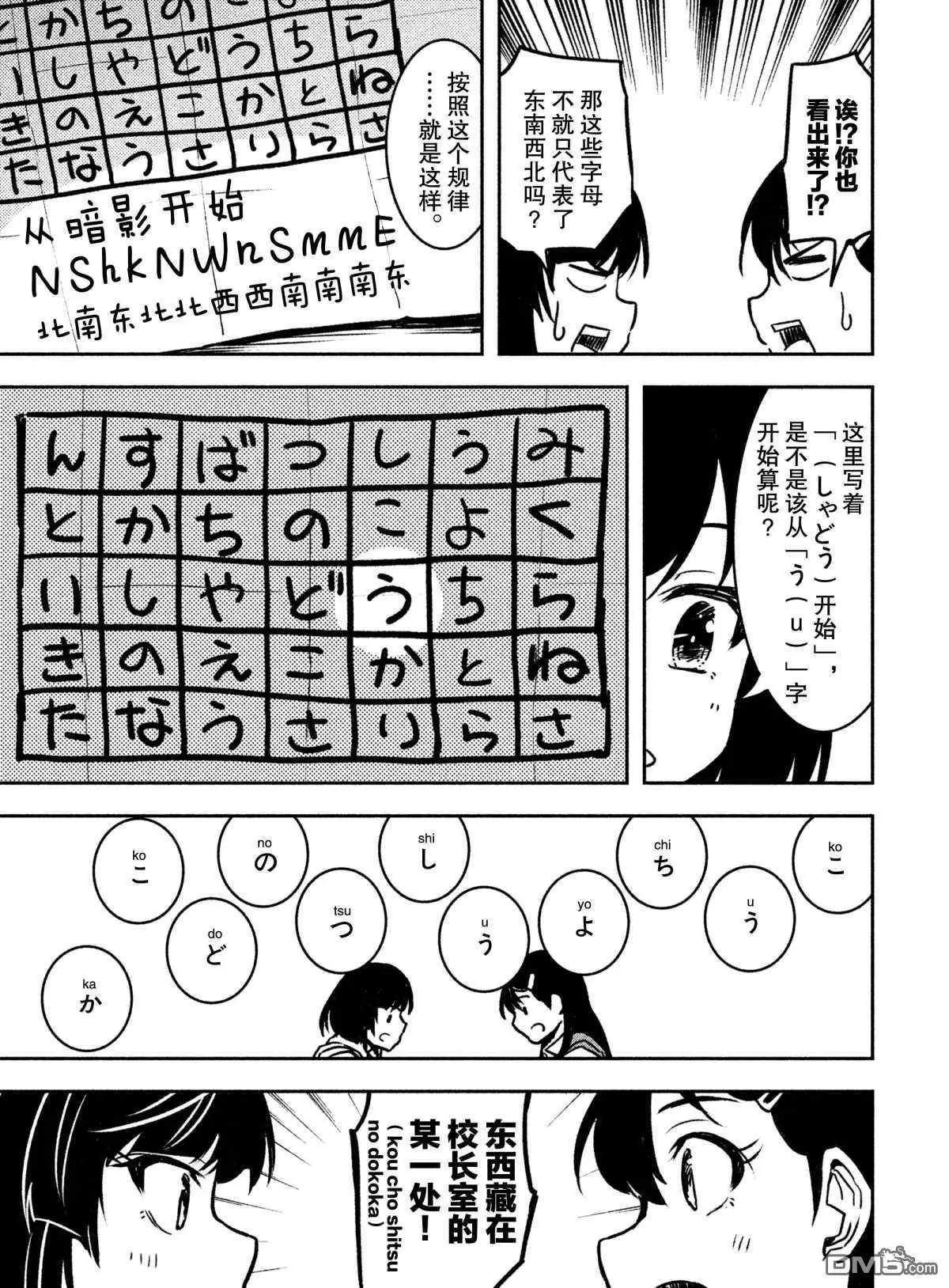 《当不了魔法少女了》第21话 第13页