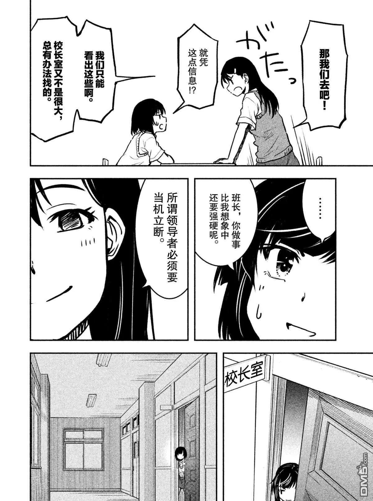 《当不了魔法少女了》第21话 第14页