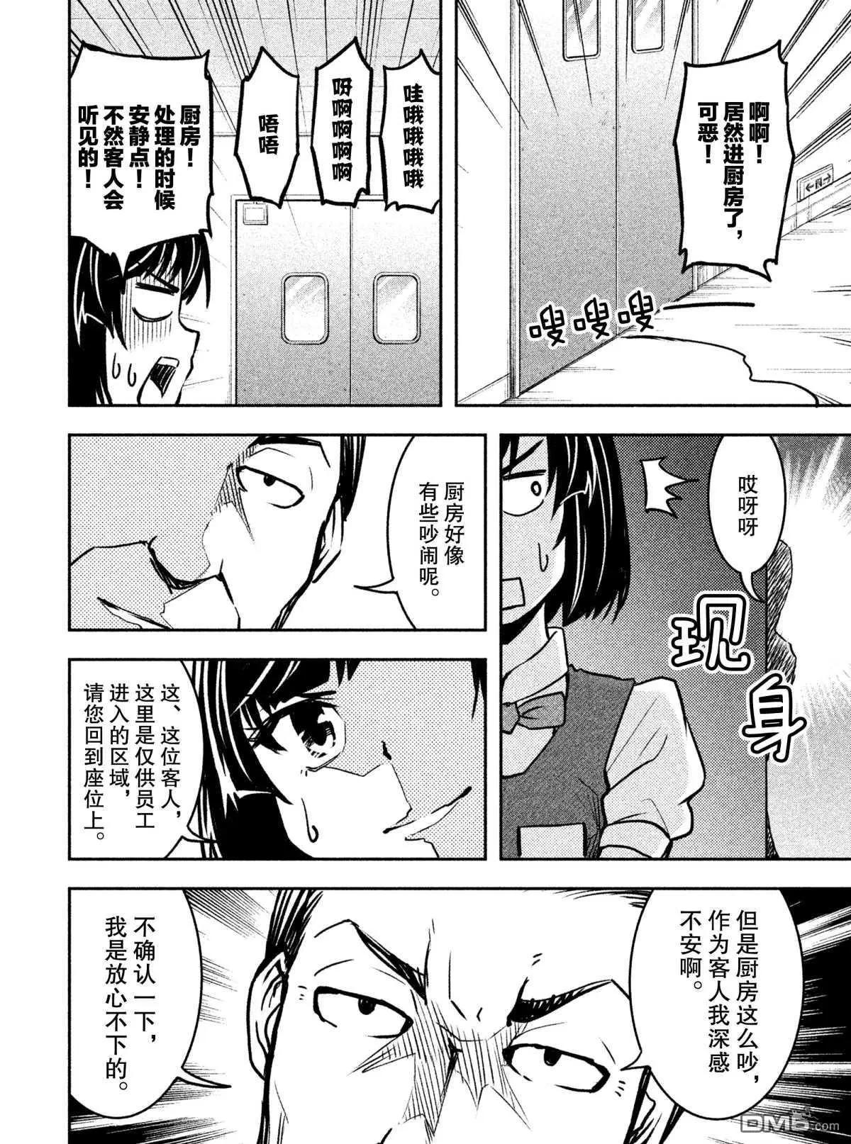 《当不了魔法少女了》第26话 第12页