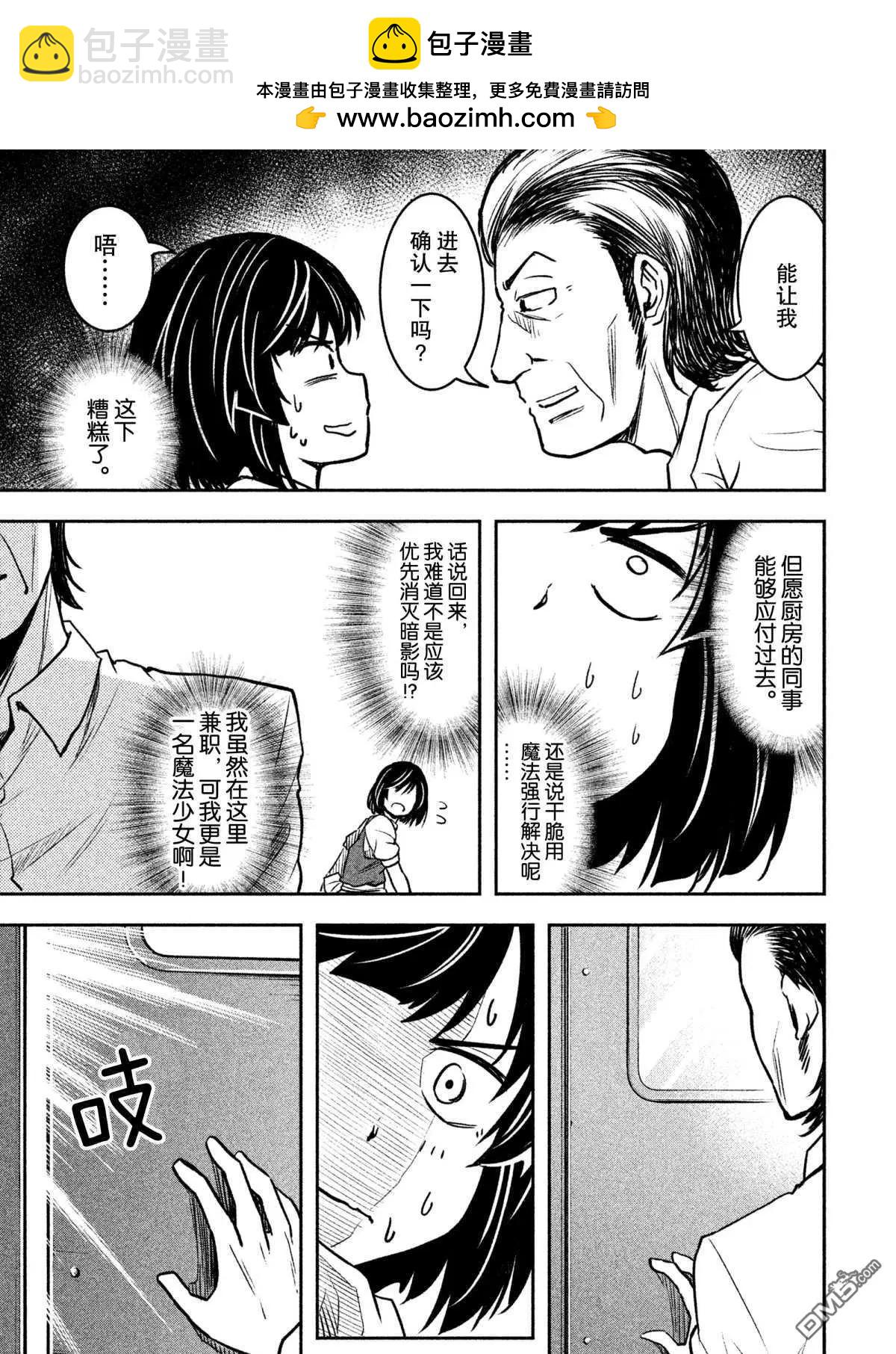 《当不了魔法少女了》第26话 第13页