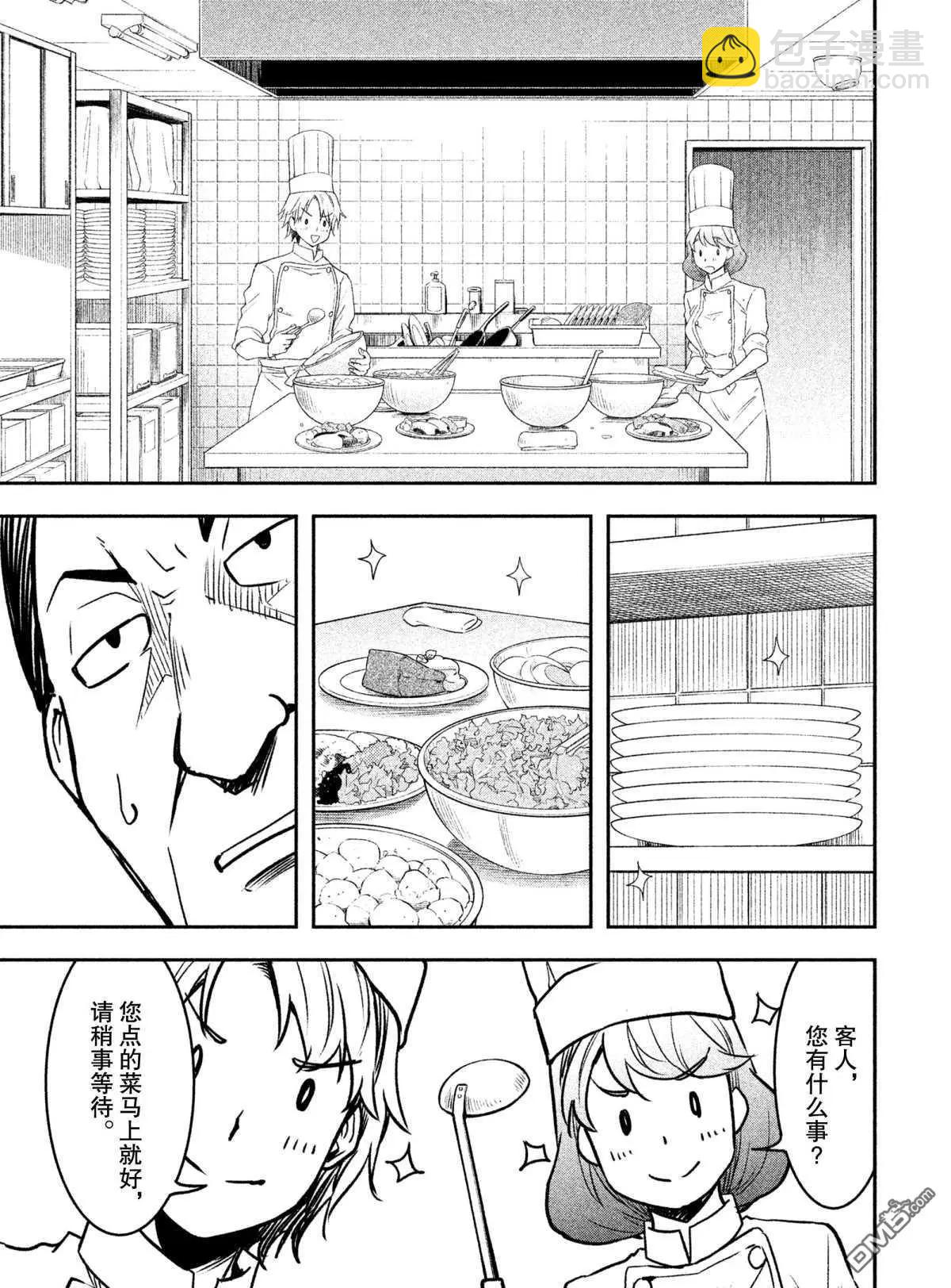 《当不了魔法少女了》第26话 第15页