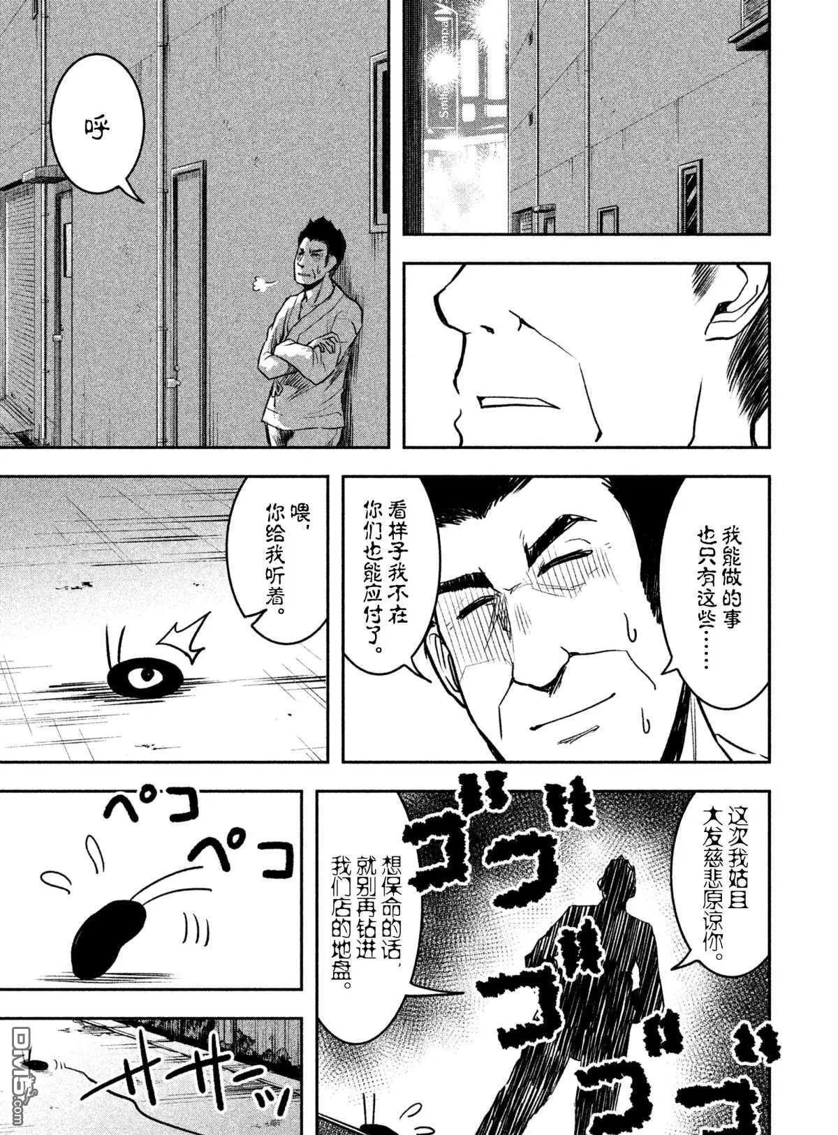 《当不了魔法少女了》第26话 第17页