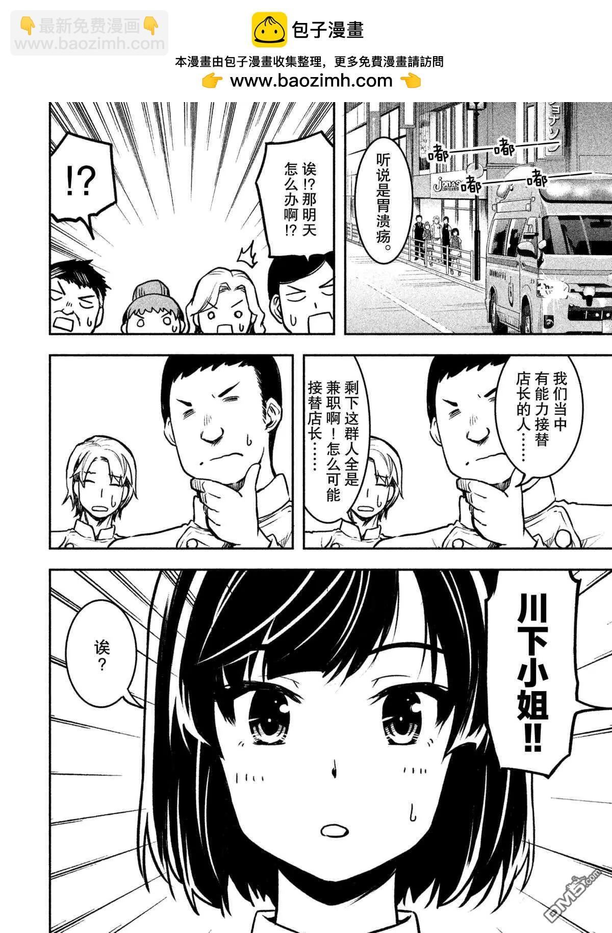 《当不了魔法少女了》第26话 第2页