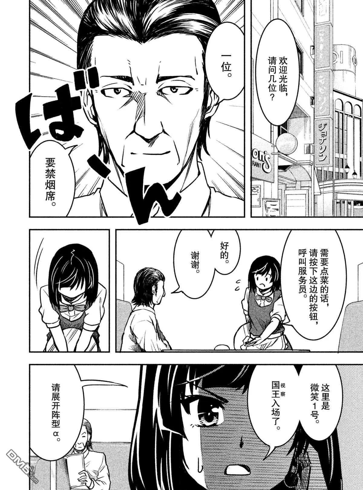 《当不了魔法少女了》第26话 第4页