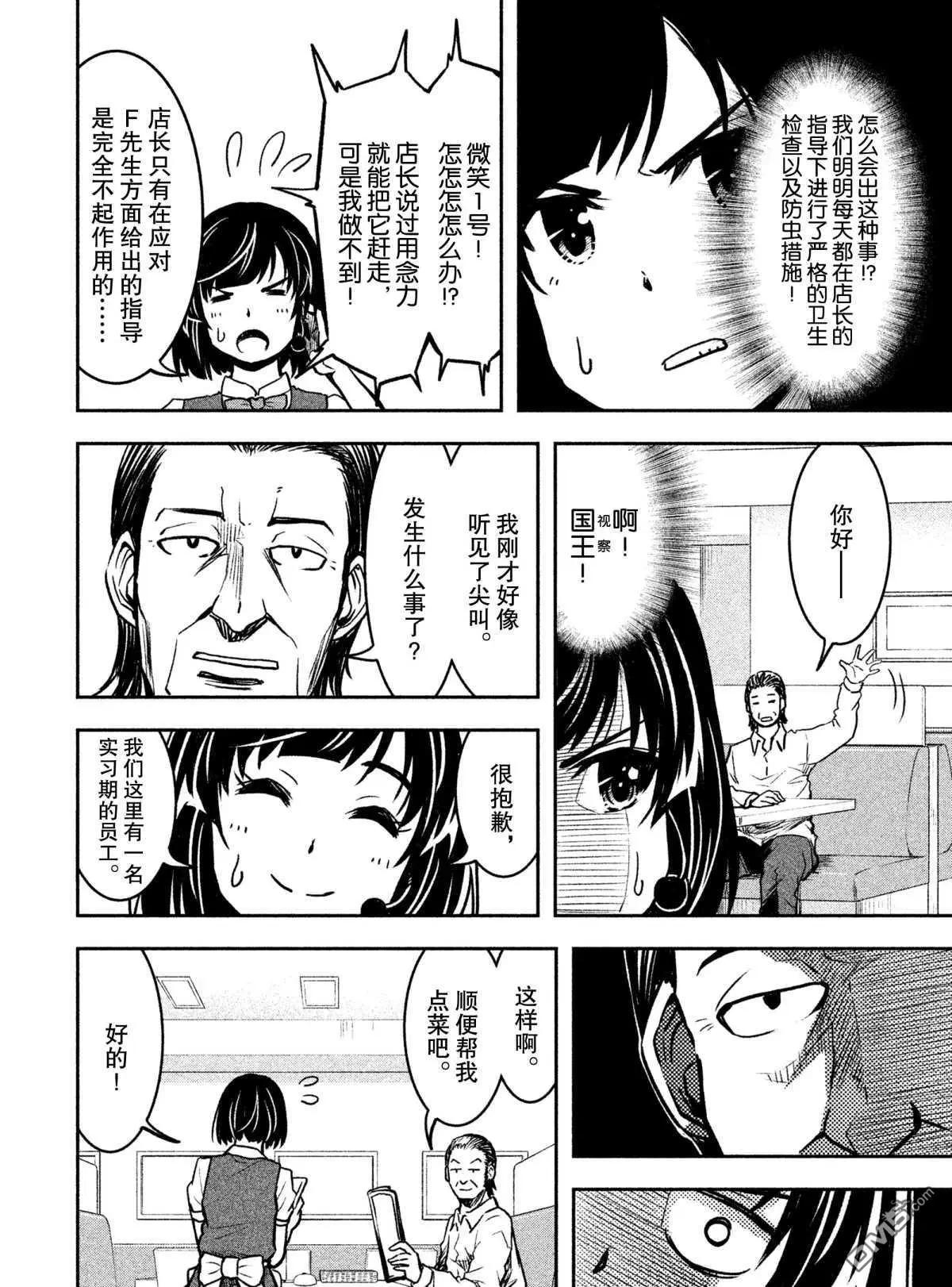 《当不了魔法少女了》第26话 第6页