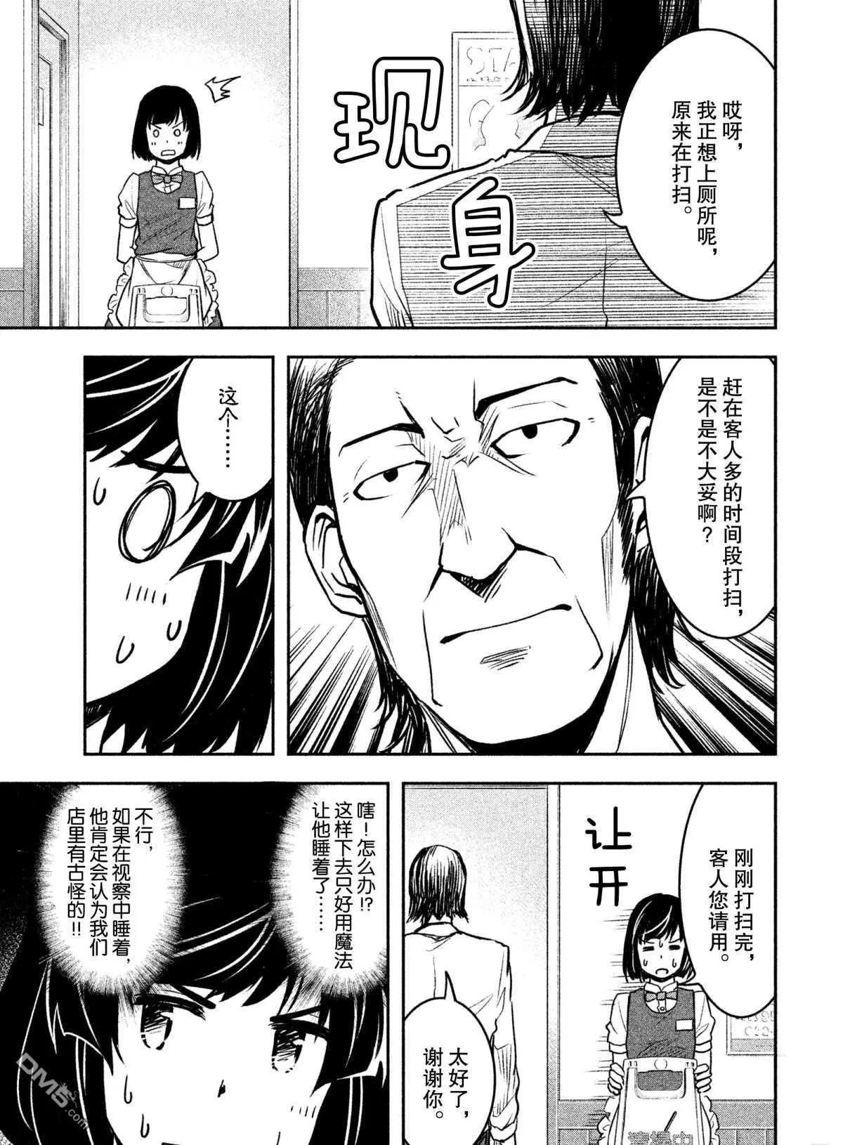 《当不了魔法少女了》第26话 第9页