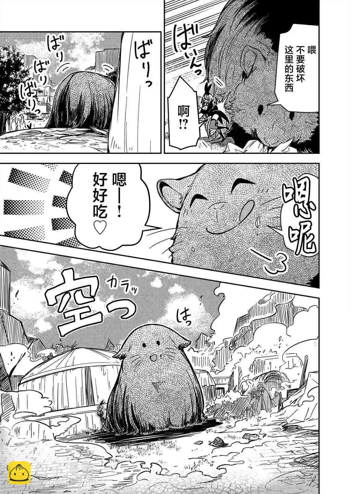 《煺休老魔王东山再起！》第04话 第10页